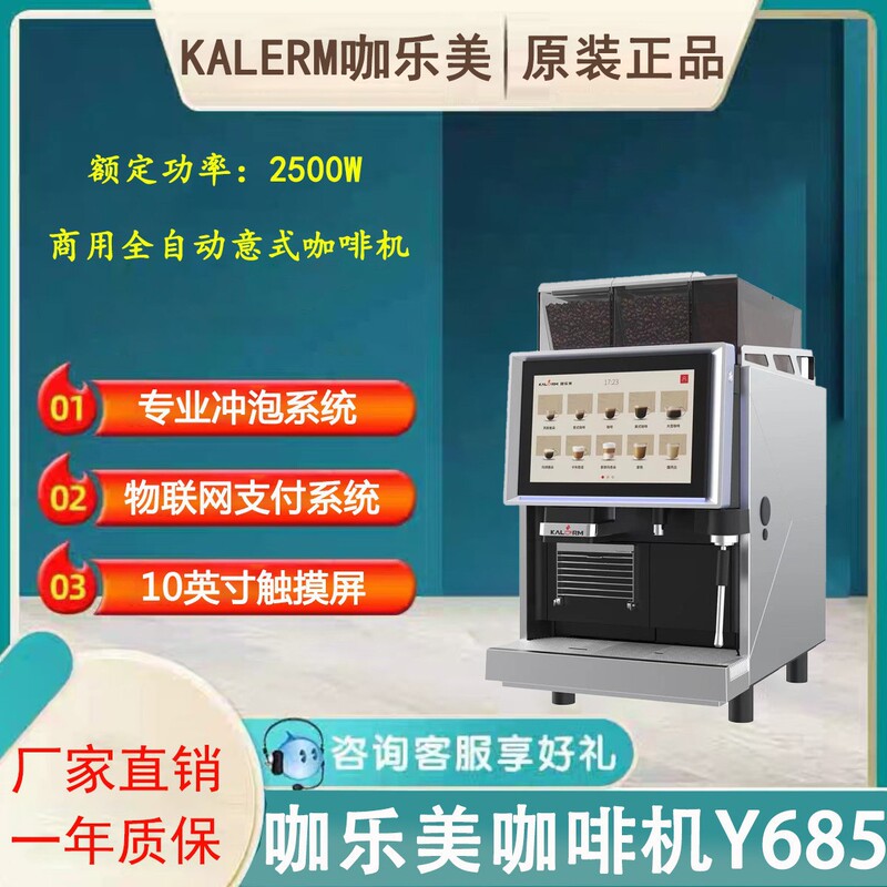 Kalmei Coffee Machine Y685 Fully Automatic Coffee Machine Classy Commercial Five-Star Hotel Cafe Y685