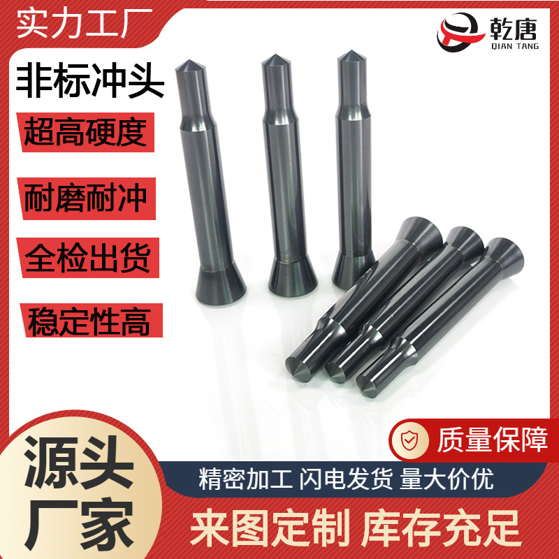 生产模具配件拉伸模五金冲压模钨钢冲针不锈钢异型冲头冲针