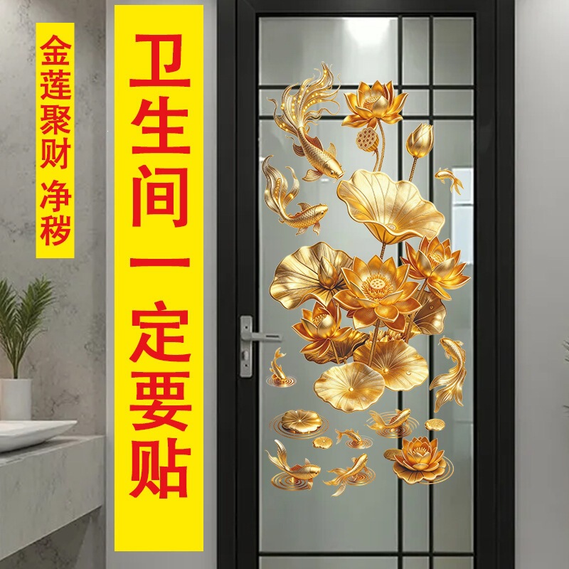Bathroom door sticker with lotus to eliminate impurities, electrostatic sticker with gold carp and gold lotus, special decoration for toilet glass and bathroom elegance Bathroom door sticker with lotus to eliminate impurities, electrostatic sticker with gold carp and gold lotus, special decoration for toilet glass and bathroom elegance