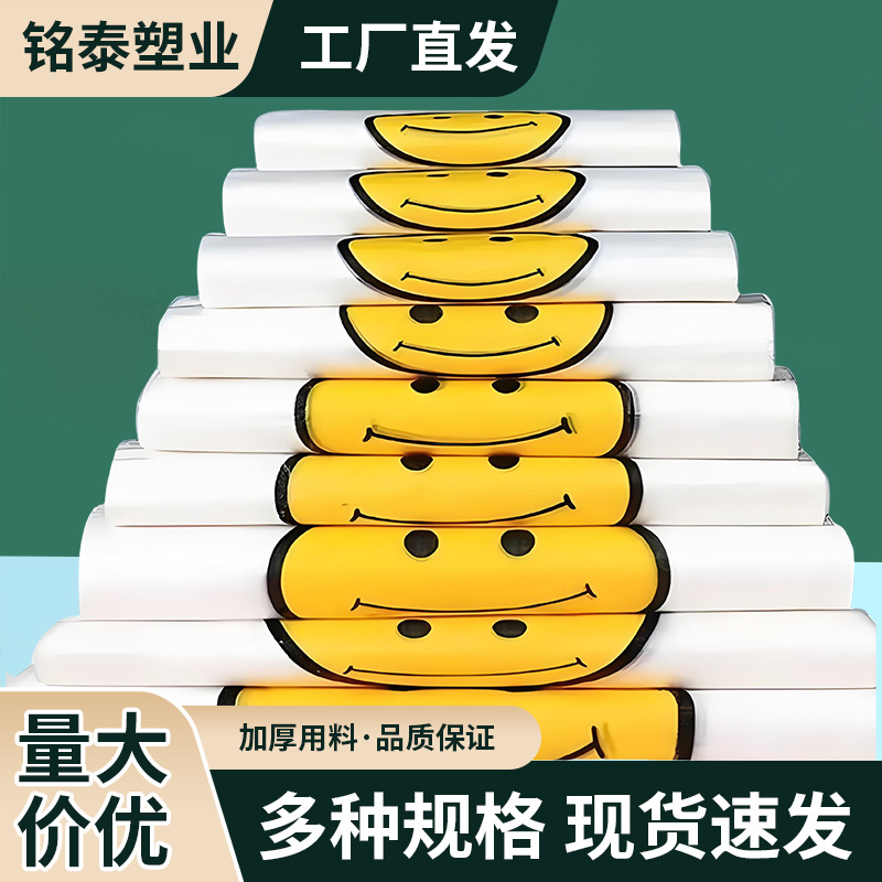 批发塑料袋笑脸袋一次性打包袋超市购物背心袋水果食品方便袋定制