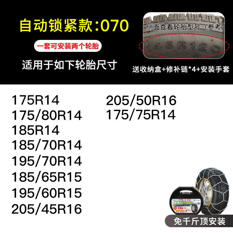 Universal – HKN SUV Tire Tire snow chain - hkn70