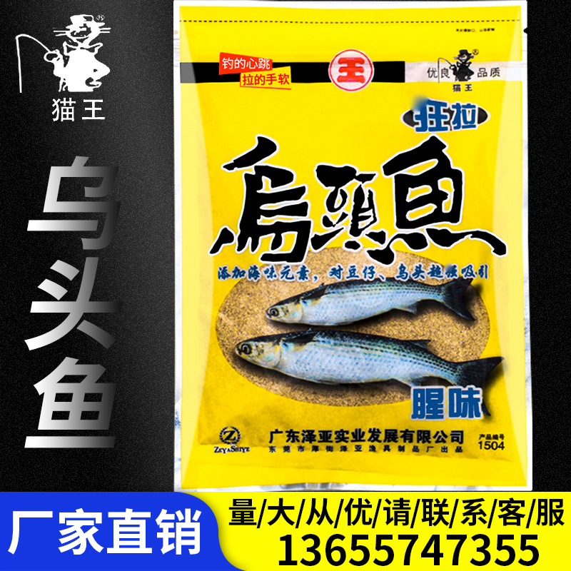 猫王乌头鱼腥味饵料咸淡水钓鲻鱼豆仔鱼黑桃A海钓饵垂钓鱼饵批发