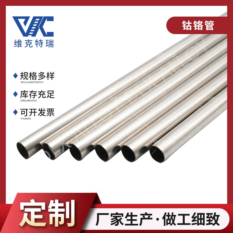 Производитель Vic поставляет трубки из сплава кобальт-хром, полые круглые трубки из кобальт-хрома, тонкостенные и толстостенные трубки большого и малого диаметра, розничная резка.