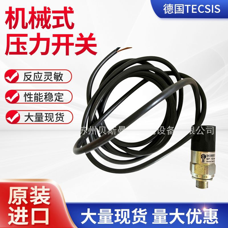 德国品牌机械压力开关 tecsis原装进口油压开关S4150