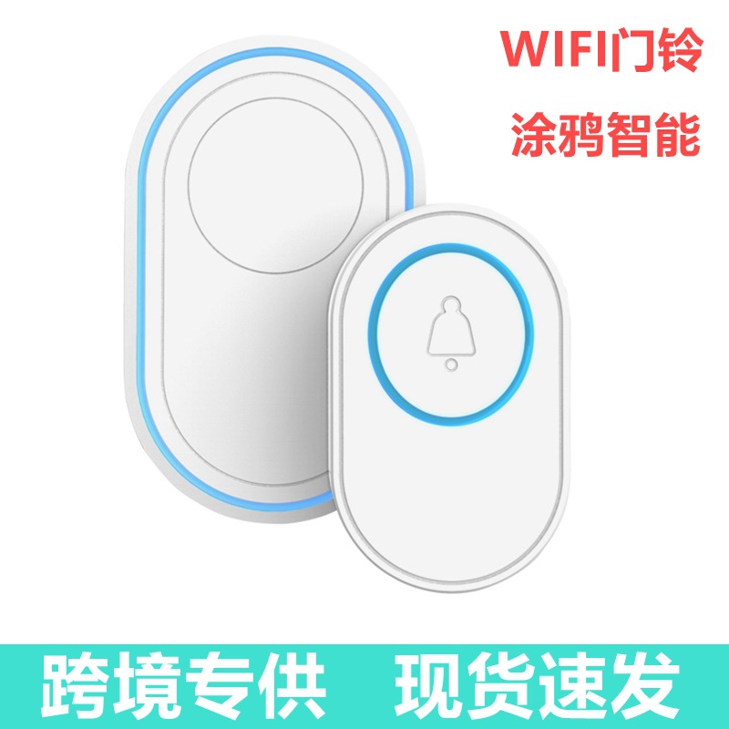 TuYa涂鸦智能WiFi门铃无线家用智能门铃 电子遥控门铃叮咚呼叫器