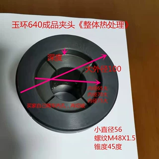 640半精磨夹头100大《整体热处理》