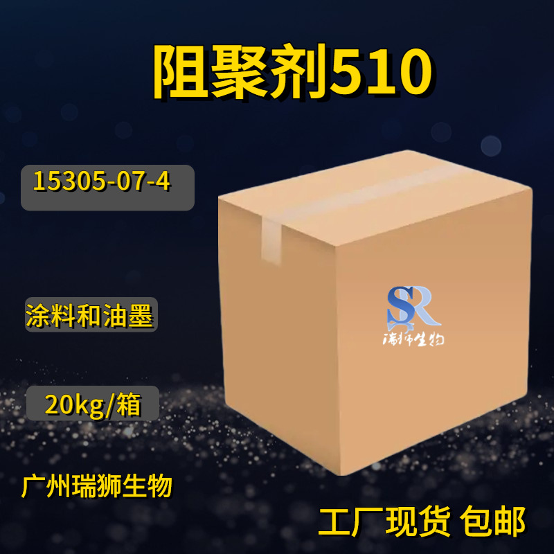 瑞狮 阻聚剂510 N-亚硝基-N-苯基羟胺铝 15305-07-4 工厂现货