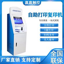 自助打印机复印机校园自助文印系统投币扫码支付无人终端一体机