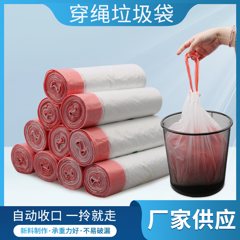 家用加厚抽绳式垃圾袋穿绳式自动收口白色可定制可设计加厚耐用|ms