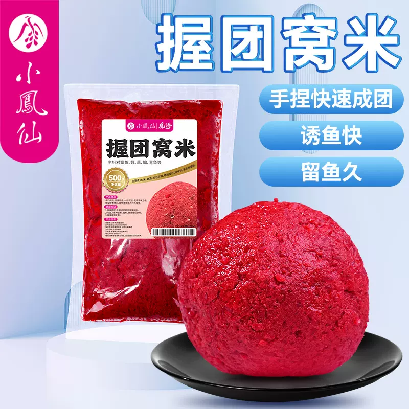 小凤仙握团窝米批发鱼饵野钓打窝料野钓饵料鱼饵鱼食鲫鱼鲤鱼渔具