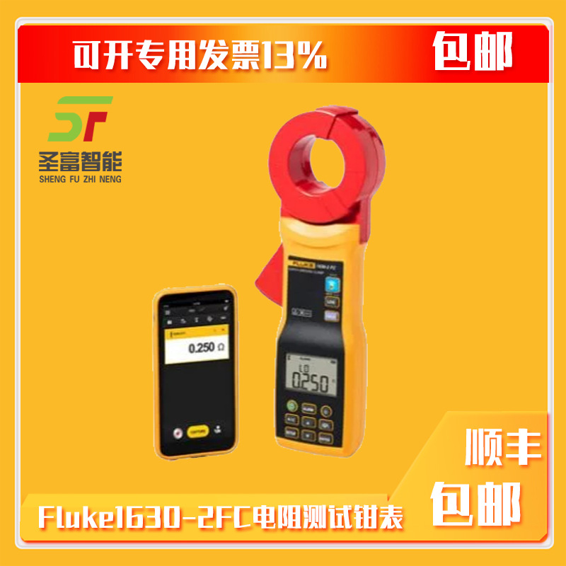 Fluke1630-2接地电阻钳型测试仪FLUKE1630数字钳形表