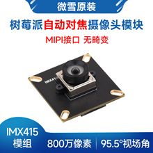 ΢ѩ ���� IMX415����������ͷ  �Զ��Խ� ֧����ݮ��5/4/3/Zero