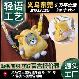 猫和老鼠奶酪手机背夹可爱娃娃毛绒公仔玩偶斜跨防丢生日礼物通用