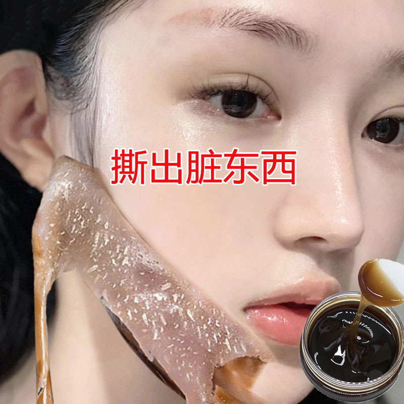 净颜术皮膜去雀斑真皮斑改善暗沉嫩白去黑头粉刺撕拉式面膜吸斑膜