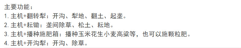 链轨式微耕机