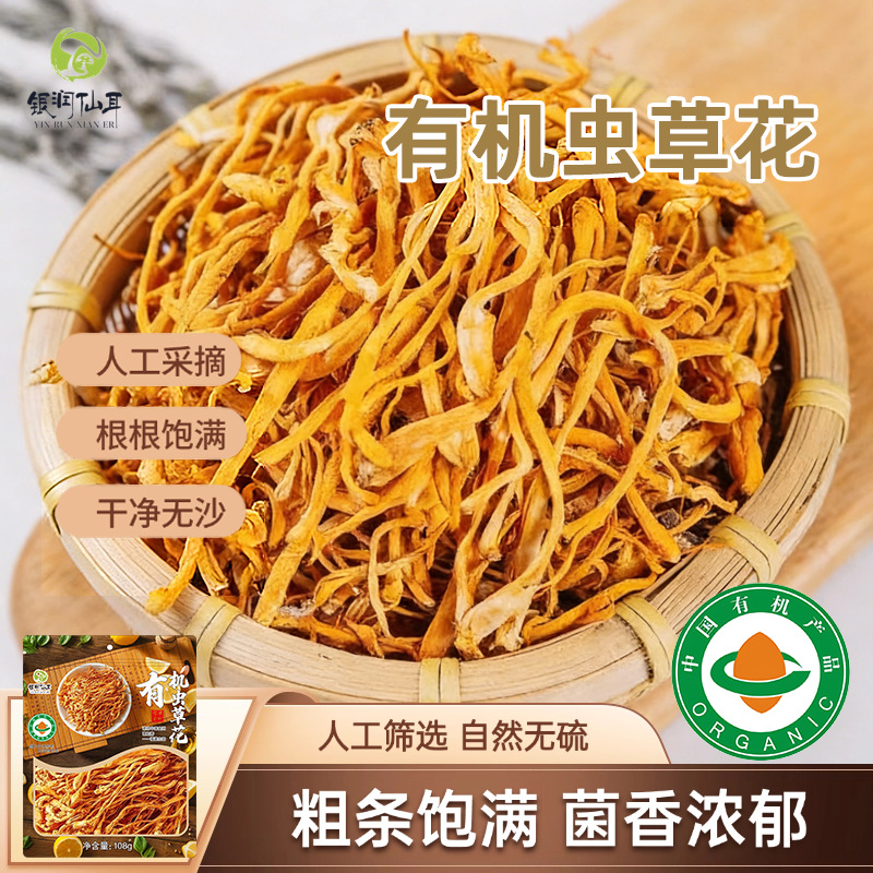Organic Cordyceps Flower 108g bagged Cordyceps Flower Cordyceps…