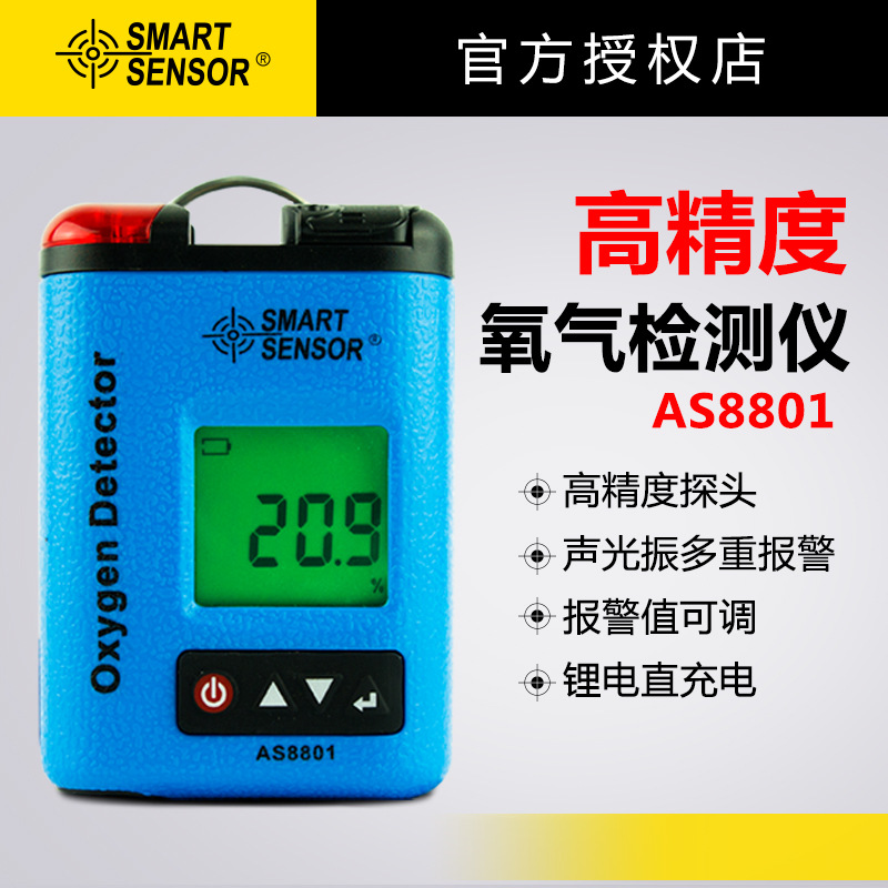 希玛AS8801氧气检测仪空气含氧量浓度防爆便携氧气仪 报警器