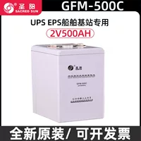 Батарея Shengyang 2V500AH Shengyang GFM-500C свинцово-кислотная без технического обслуживания UPS для базовой станции судна EPS