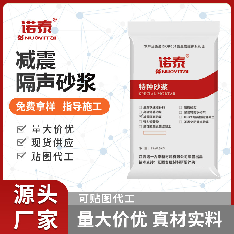 减震隔音砂浆厂家建筑隔声砂浆住宅酒吧隔音砂浆地面隔音隔声砂浆