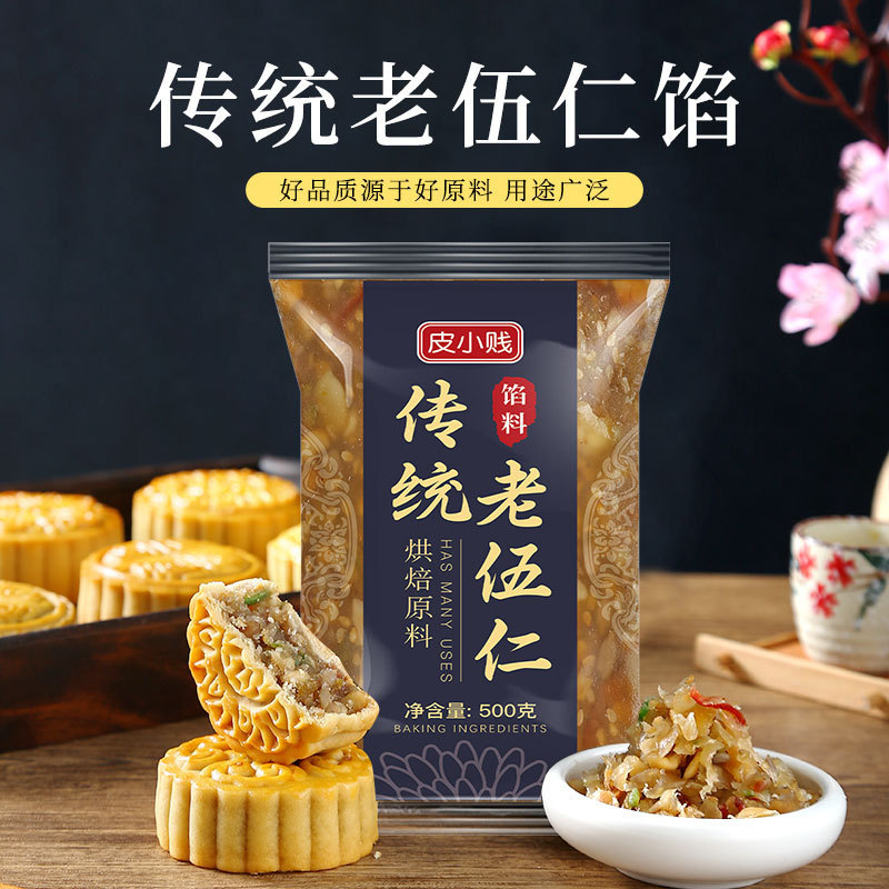 低糖桃山皮月餅フィリングミルク抹茶カスタード氷皮流心和菓子焼き半製品原料|undefined