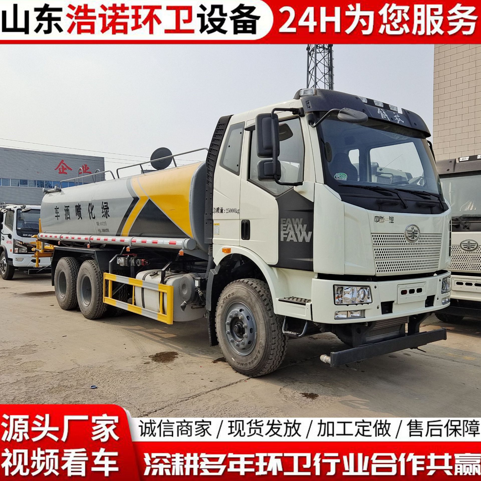 20吨解放国六洒水车 定金8000.jpg