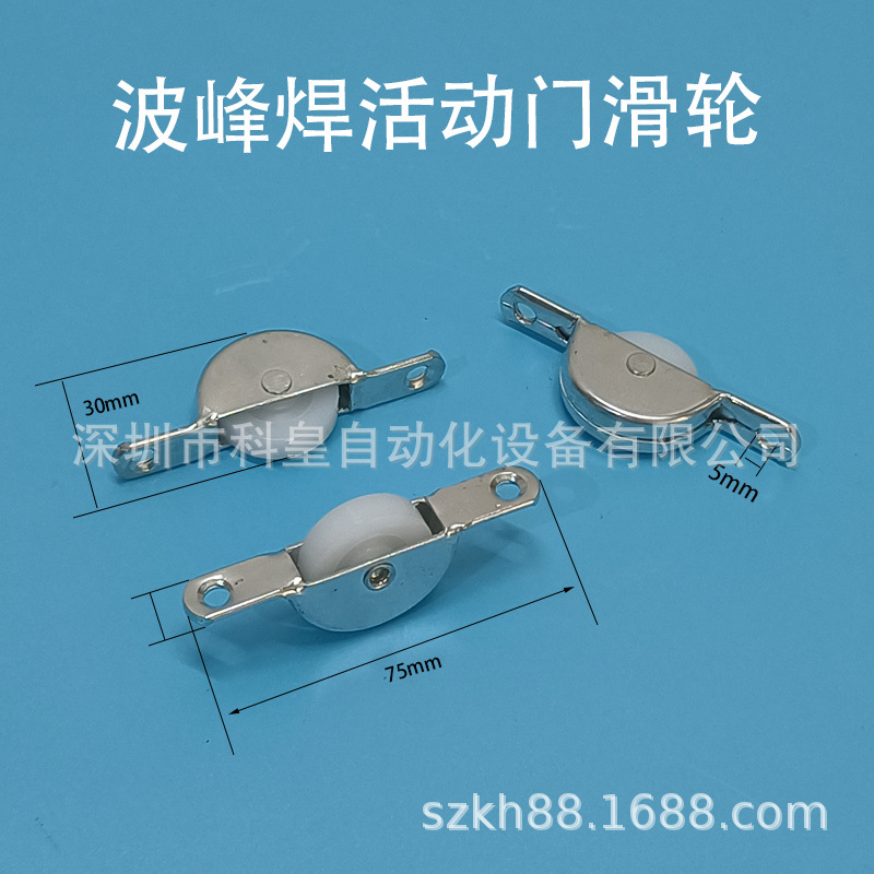 波峰焊活动门滑轮 波峰焊门用胶轮 轮子