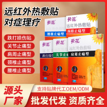 葵花远红外热敷贴 专用关节颈椎腰疼腰痛理疗磁疗膏药贴 一件代发