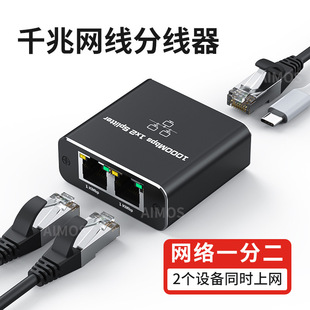 Manufacturer Gigabit Network Distributor 1 Minute 2 Network Rj45 Connector Gigabit One Point Two 1 in 2 Out Network Points