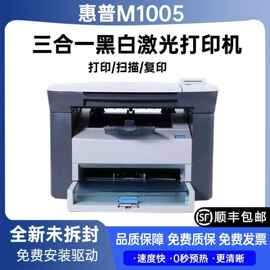 惠.普1005 激光打印机复印扫描一体机 家用小型a4打印机办公专用