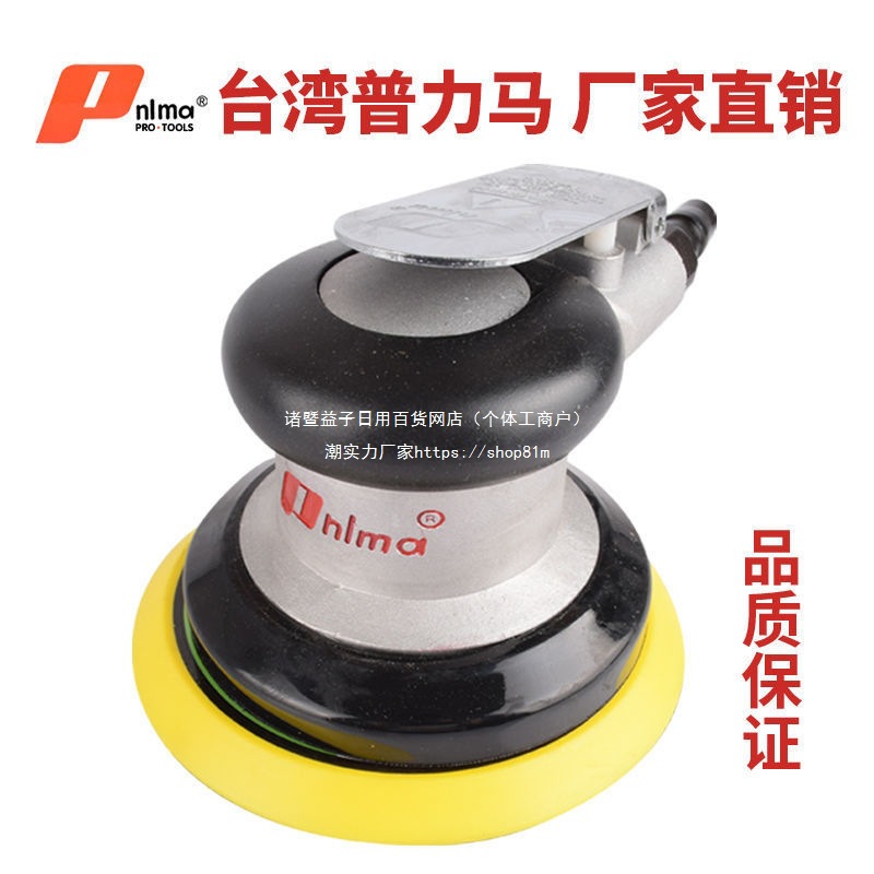台湾Pnlmo普力马5寸抛光机圆盘砂纸机气动打磨机汽车工业级气磨机
