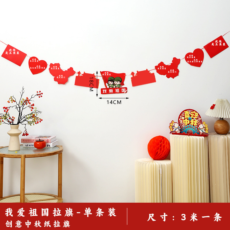 中秋节拉旗吊旗装饰店铺布置国庆活动场景商场超市店面挂旗饰品|undefined