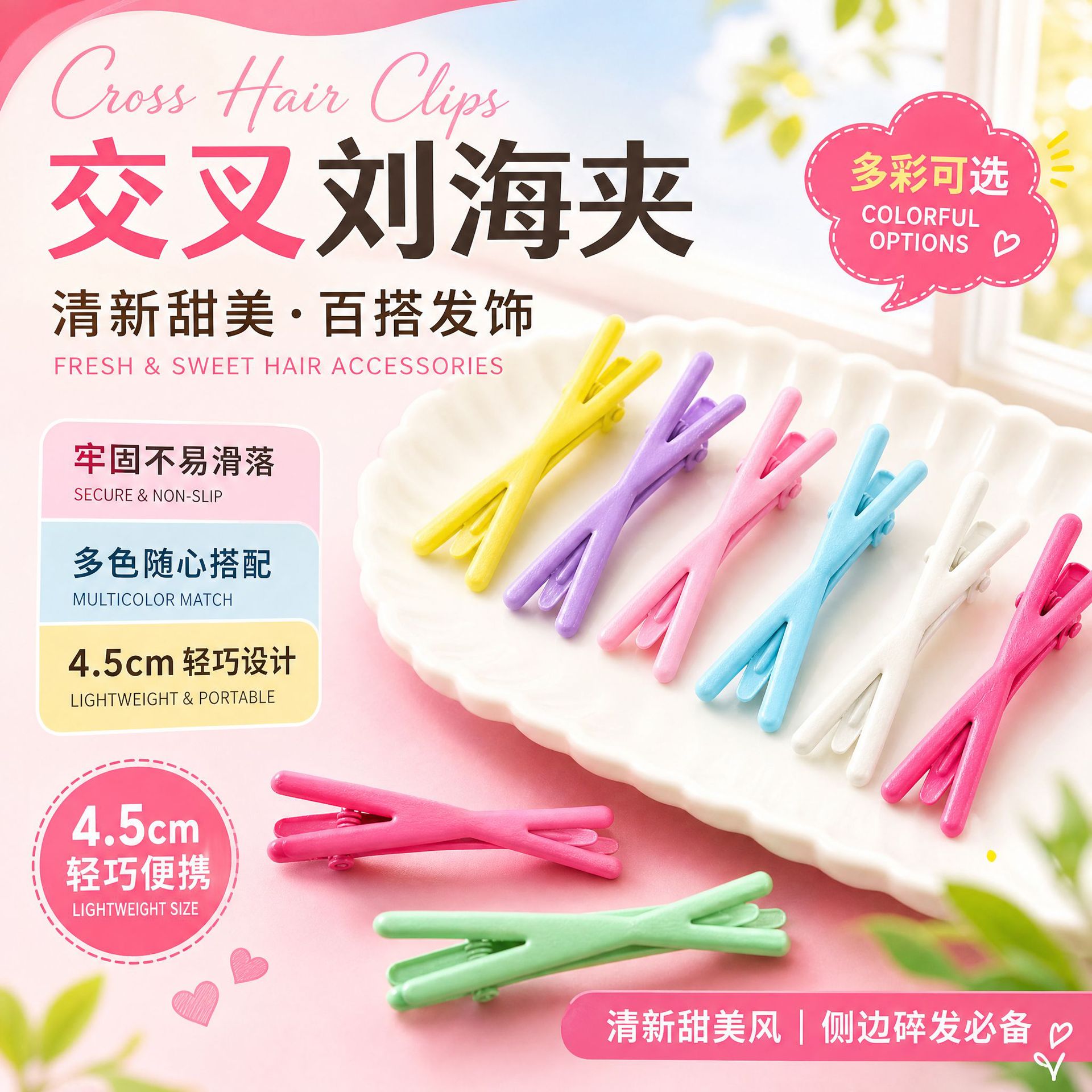 4.5cm Cross Bangs Clip Korean Style Fresh and Sweet Side Hair Clip Children's Hair Accessory Hairpin Handmade DIY Hair Clip