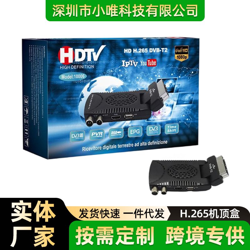DVB-T2带scart数字电视机顶盒H.265扫把头SCART头欧洲电视机顶盒
