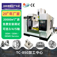 源头cnc机床厂家 vmc850立式加工中心机 立加850四轴CNC数控铣床