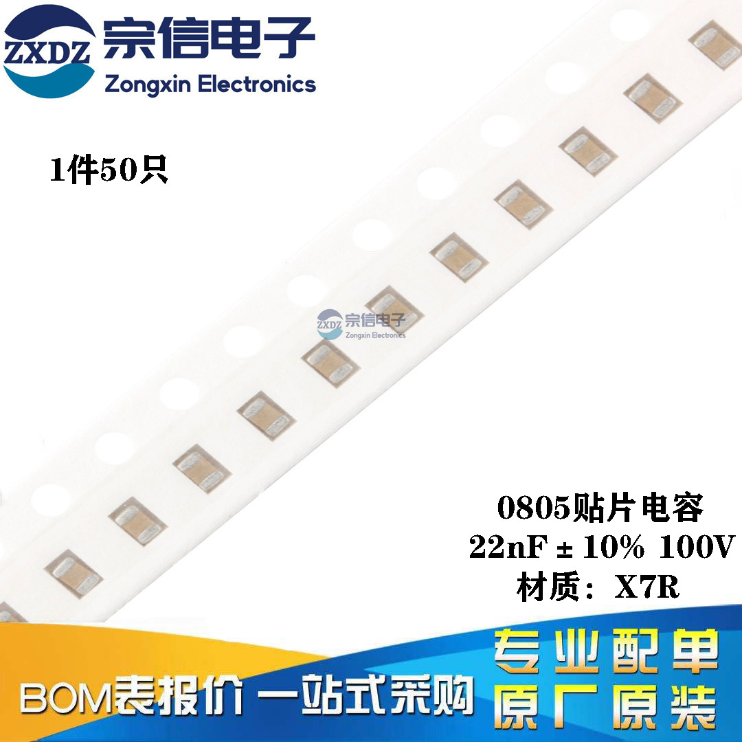全新原装0805贴片电容 22nF(223) ±10% 100V X7R 0805B223K101NT