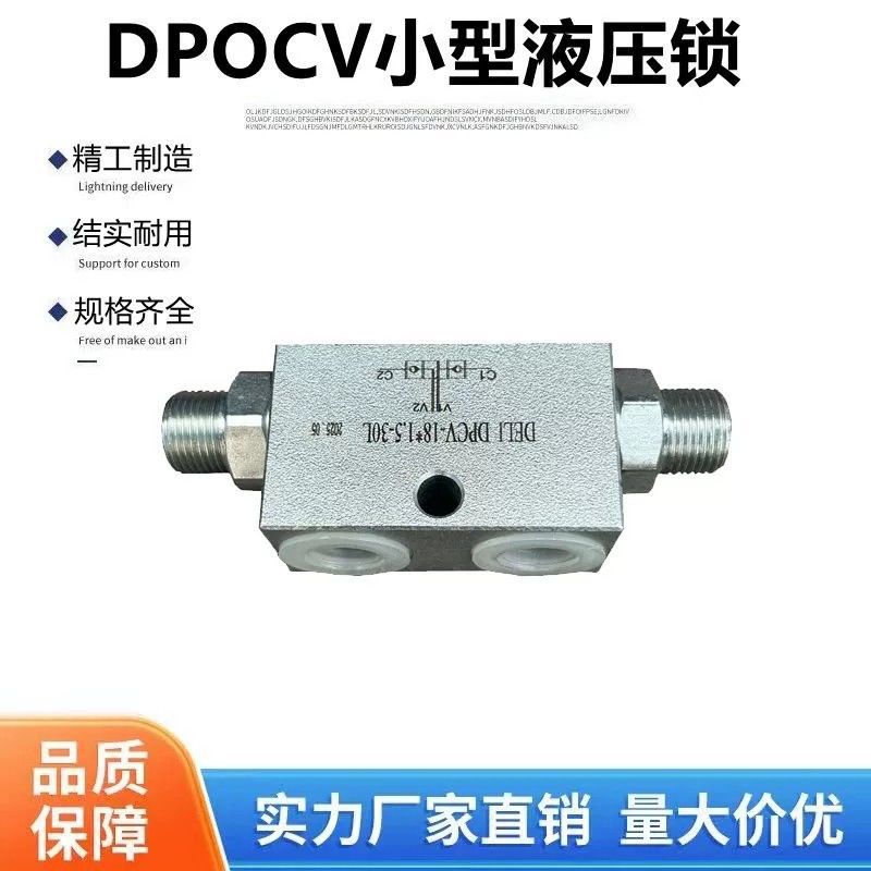 DPOCV小型液压锁 锁止阀 双向油缸保压锁 逆止阀 支腿油顶液压锁