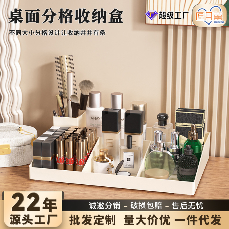 桌面分格收纳盒化妆品塑料杂物整理盒办公室桌上置物架厨房收纳盒