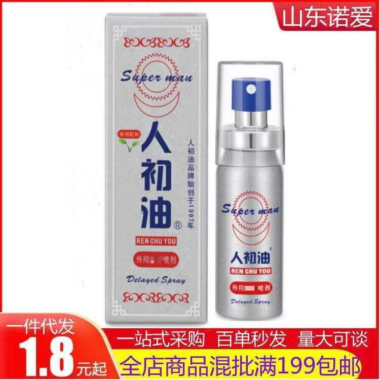 Men's Oil Spray, Men's External Use Spray, Silver Pack, Online Version, 10ml, Adult Sex Toys Men's Oil Spray, Men's External Use Spray, Silver Pack, Online Version, 10ml, Adult Sex Toys