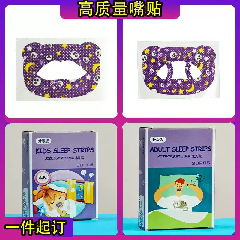 口呼吸矫正贴防封嘴睡觉儿童睡眠嘴唇嘴巴闭合胶布闭嘴神器封口贴