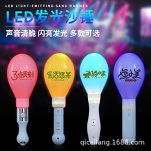演唱会助威道具发光沙锤酒吧KTV气氛用品七彩发光沙锤可印LOGO