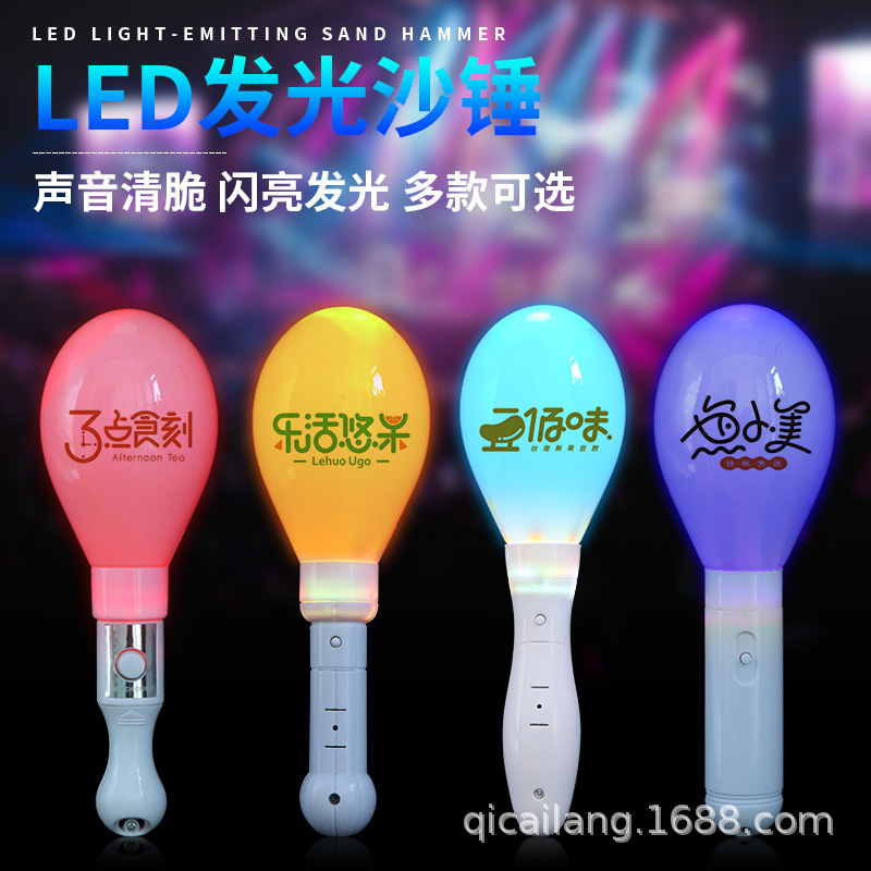 演唱会助威道具发光沙锤酒吧KTV气氛用品七彩发光沙锤可印LOGO