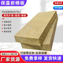 岩棉板防火隔音保温板幕墙装修用外墙隔墙批发室外隔热阻燃厂家