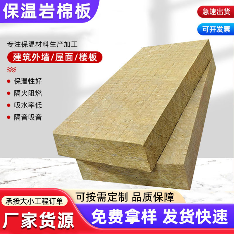 岩棉板防火隔音保温板幕墙装修用外墙隔墙批发室外隔热阻燃厂家