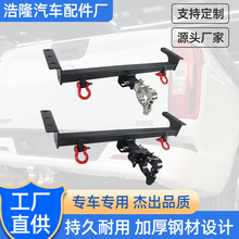 适用于锐骐6纳瓦拉牵引钩汽车配件皮卡防追尾拖车杠拖车钩改装