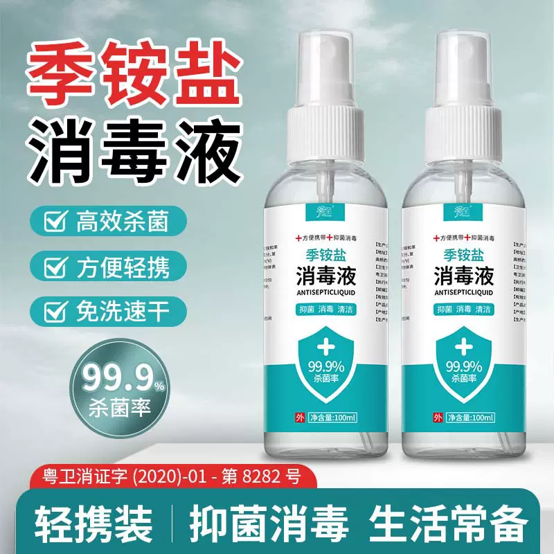 温和无刺激季铵盐消毒液母婴家庭安全适用高效杀菌速干消毒液喷雾