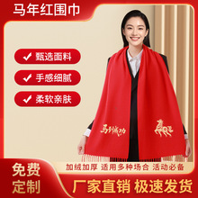围巾刺绣中国风围巾厂家红围巾定制批发公司年会大红围巾印logo