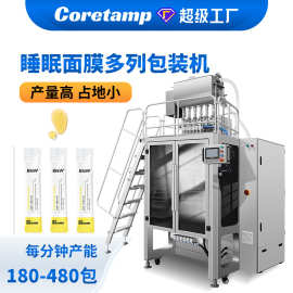 水光透亮冻干粉睡眠面膜包装机 涂抹式面膜懒人免洗冻膜装袋机器
