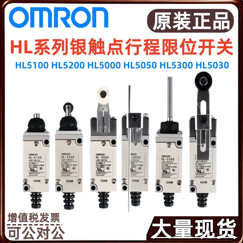 Omron/欧姆龙行程限位开关HL-5071(N) HL-5072(N) BY OMR FOR CHN