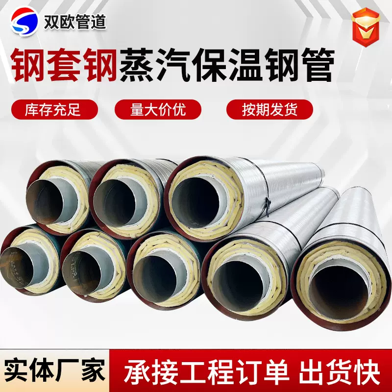 预制直埋保温管道电厂蒸汽输热管道热力集中供暖钢套钢蒸汽保温管