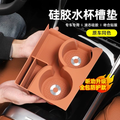 Mercedes-Benz new C- class GLC300L/C260L cup anti-slip pad silicone protective cover E300L/E-class interior decoration